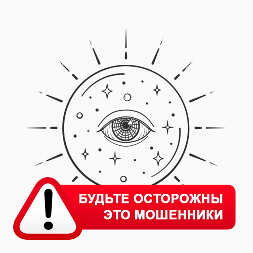 Союз Магов России в Саранске – это мошенники